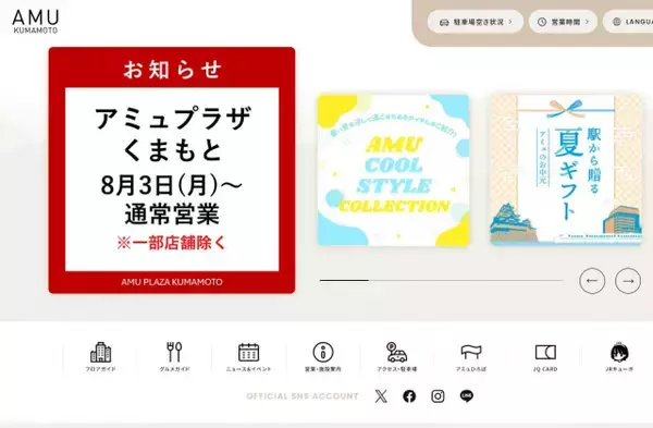 熊本駅直結「アミュプラザくまもと」きょうから通常営業　ユニクロ「お客様と従業員の安全を最優先」　マクドナルドなど一部店舗は臨時休業中【令和8年熊本地震】
