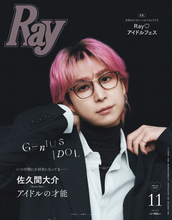 Snow Man佐久間大介、知的なメガネ姿でクラシカルな装い　『Ray』初の単独表紙で唯一無二の才能に迫る