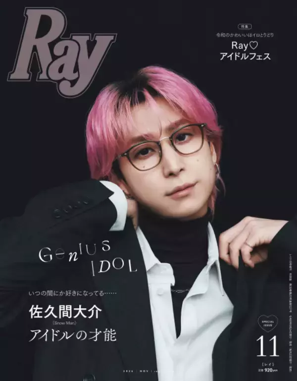Snow Man佐久間大介、知的なメガネ姿でクラシカルな装い　『Ray』初の単独表紙で唯一無二の才能に迫る