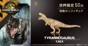 『ジュラシック・ワールド』T.REX＆ベビーブルーが18金ミニフィギュアに　世界限定50点で登場