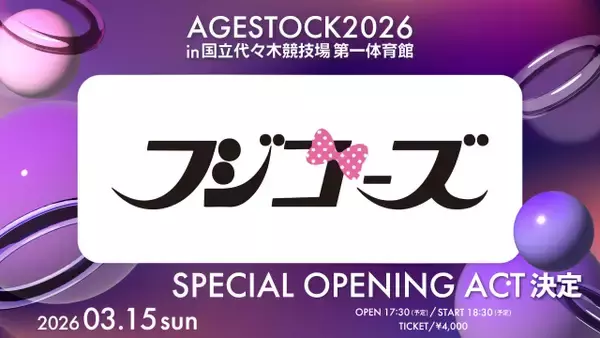 フジコーズ、一夜限り復活決定　『AGESTOCK2026』オープニング飾るSPアクト【出演コメント掲載】