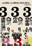 「三谷幸喜、“3谷幸喜3作品3連発公演”　8年ぶり完全新作『三谷幸喜のショーガール』など今夏上演」の画像1