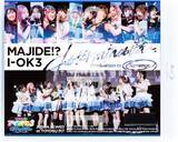 「アイオケ、涙と歓喜の豊洲PIT公演を映像化　ライブBlu-rayを7月31日発売」の画像1