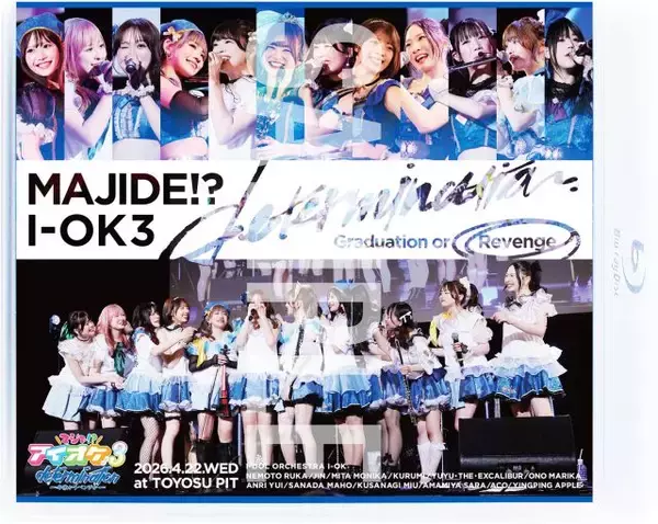アイオケ、涙と歓喜の豊洲PIT公演を映像化　ライブBlu-rayを7月31日発売