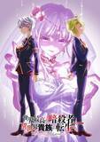 「『世界最高の暗殺者、異世界貴族に転生する』第2期、来年1月放送　PV解禁で新キャラ役は上坂すみれ・外崎友亮」の画像1