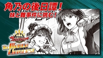 『漫画ゴジュウジャー』第2話は一河角乃の後日譚　緒乙との姉妹によるパリ観光編　難事件のトリックを見破ることができるのか？