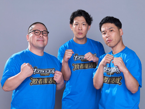 【キングオブコント】史上初“敗者復活戦”で波乱　ネルソンズが“辛口”芸人審査にツッコミ