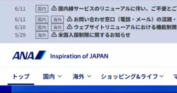 ANA、サービス刷新の混乱で謝罪「お客様には多大なるご不便とご心配」 問い合わせ急増「返信まで2週間から2か月ほど」とも
