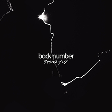 back number、「クリスマスソング」が自身5作目の累積再生数5億回突破