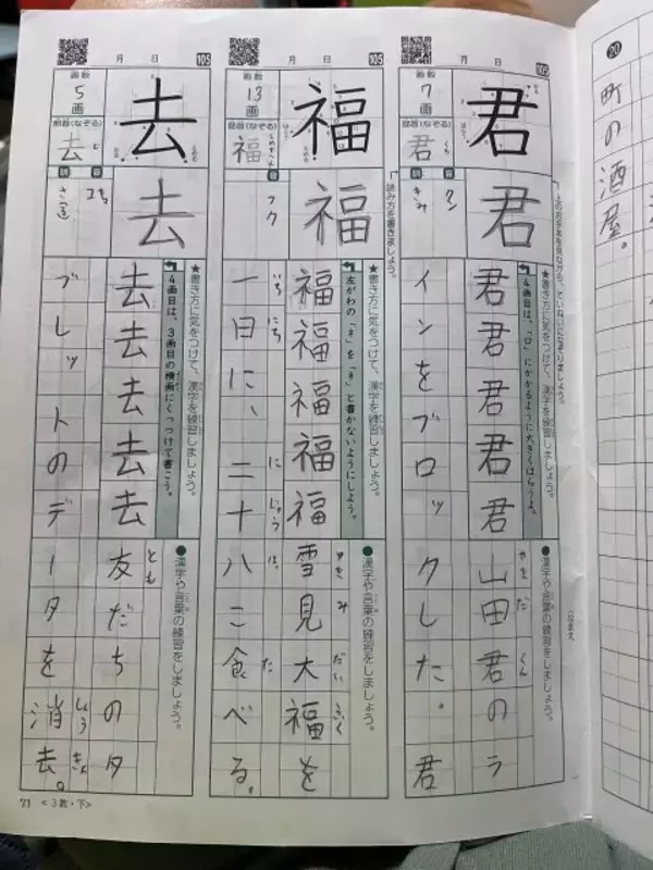 「現代っ子だなぁ〜」「手厳しいのに自分に甘い(笑)」小3の娘が書いた“物騒すぎる”漢字ノートの例文に爆笑の渦