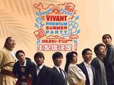 「『VIVANT』8・23一夜限りの“リアルイベント”生配信決定　想定を超える応募“プラチナチケット化”→ファンの熱い声に応えて実現」の画像1