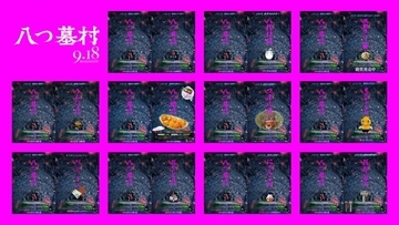 『八つ墓村』企業・施設・人気キャラと異色コラボ　不穏なティザーポスターを遊び心たっぷりに再現