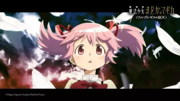 『まどマギ』13年ぶり新作映画、無事に公開　2024年冬→25年冬→26年2月予定も3度の延期