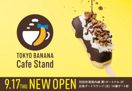 『東京ばな奈』ブランド初のカフェスタンド誕生　ワンハンドで楽しむ“東京ばな奈バー”＆羽田限定ソフトクリームが登場