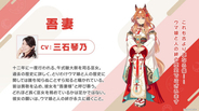 三石琴乃『ウマ娘』出演で吾妻役　明治時代に実在した馬