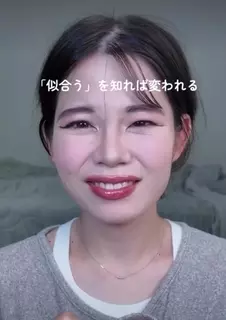 同じコスメで化粧したのに印象激変？　“似合う”メイクで垢抜けを叶えた女性…別人級の変化に「めっちゃ可愛くなった」