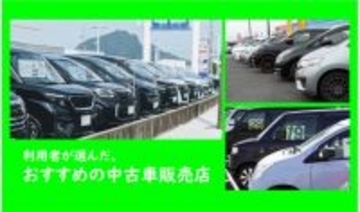 実は今が狙い目、実際の購入者が選ぶおすすめの中古車販売店、2026年最新1位は？