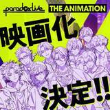 「『Paradox Live』STUDIO GRAPH77制作で映画化　「4th SEASON」9月始動など新情報が続々」の画像1