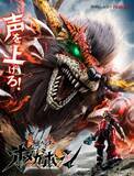 「『角醒ハンター オメガホーン』7・26にスタート　角獣たちとハンターバトル　【PROJECT R.E.D.】第2弾　キャストも解禁」の画像1
