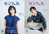 「田中圭、クール表情で表紙飾る　舞台『母さん、ラブソングです。』で主演」の画像1