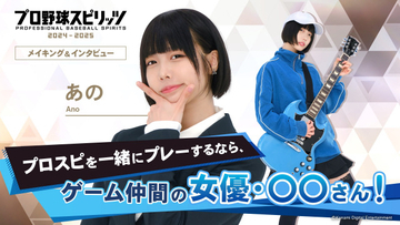 あのちゃん、本田翼とよく遊ぶ　『プロスピ』仕事も野球は未経験…芸人と「キャッチボールをしたことがあるくらい」