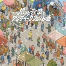 「パンと音楽とアンティーク2026春」、音楽出演者第1弾発表　水曜日のカンパネラ、TENDRE、曽我部恵一ほか