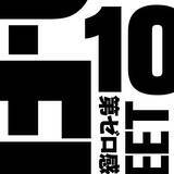 「10-FEET、「第ゼロ感」が自身初の累積再生数4億回突破【オリコンランキング】」の画像1