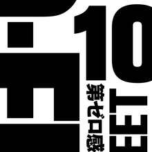 10-FEET、「第ゼロ感」が自身初の累積再生数4億回突破【オリコンランキング】