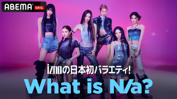 izna、日本初バラエティー放送決定　王道バラエティー企画に全力で挑む
