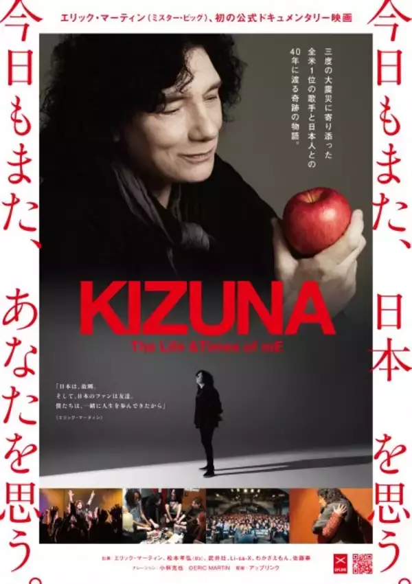MR.BIGエリック・マーティン、日本との40年の絆描く初ドキュメンタリー公開へ　来日舞台あいさつ＆公演も決定