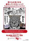 「『刃牙』鉄道4社の異例マナー啓発ポスター展開へ　範馬勇次郎ら粋なセリフ「焦るな　降りる人を先に行かせろッッ」」の画像1