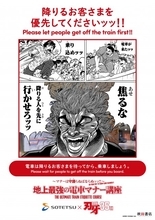 『刃牙』鉄道4社の異例マナー啓発ポスター展開へ　範馬勇次郎ら粋なセリフ「焦るな　降りる人を先に行かせろッッ」