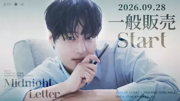 『恋は命がけ』ヤン・セジョン、来日ファンミでファンへの想いを届ける　チケット一般発売スタートへ