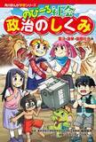 「衆院選効果？　まんがの学習本が1.4倍の売れ行きに　KADOKAWA発表」の画像1