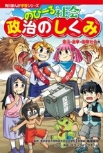 衆院選効果？　まんがの学習本が1.4倍の売れ行きに　KADOKAWA発表