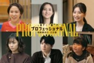 堀田茜＆高地優吾、『プロフェッショナル　保険調査員・天音蓮』で著名人夫婦役　平野美宇が本人役でも出演