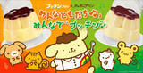 「ポムポムプリン30周年で初コラボ　プッチンプリンが期間限定でポムポムプリンに大変身」の画像1
