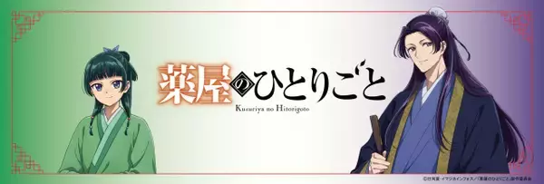 イオン、『薬屋のひとりごと』とのコラボTシャツ5・1発売　ユニセックスの6種類、胸元に“モチーフ”刺繍も