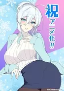 『人付き合いが苦手な未亡人の雪女さんと呪いの指輪』TVアニメ化決定　原作者も驚き