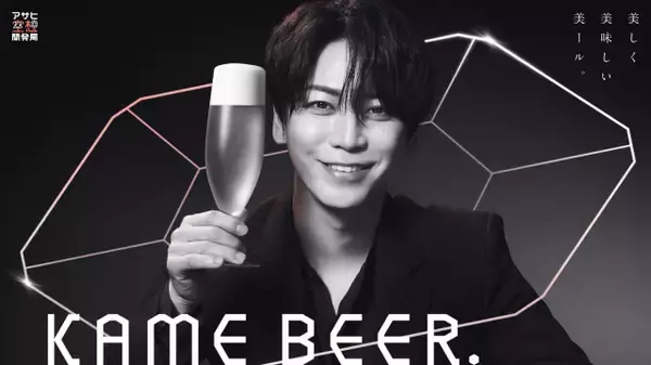 亀梨和也、アサヒとコラボビール開発「本当に夢のようです」　ソムリエ姿でテイスティング