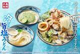 「丸亀製麺“夏の新定番”『冷たーい旨塩うどん』が今年も登場　昆布とホタテのうまさ際立つ3種」の画像1
