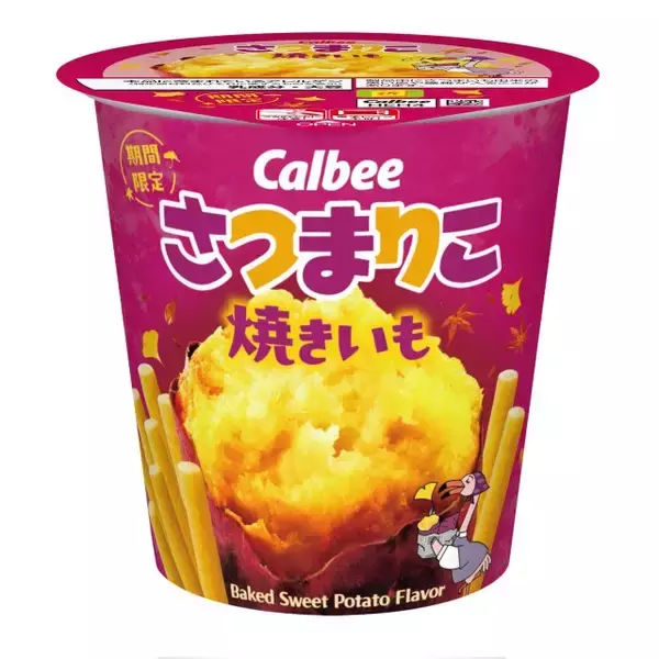 “秋の風物詩”焼きいものおいしさを「じゃがりこ」の独自製法で楽しむ『さつまりこ』が今年も登場