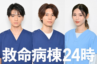 『救命病棟24時』若手キャスト白石聖ら　江口洋介＆松嶋菜々子との共演に「とても貴重な経験」【コメントあり】