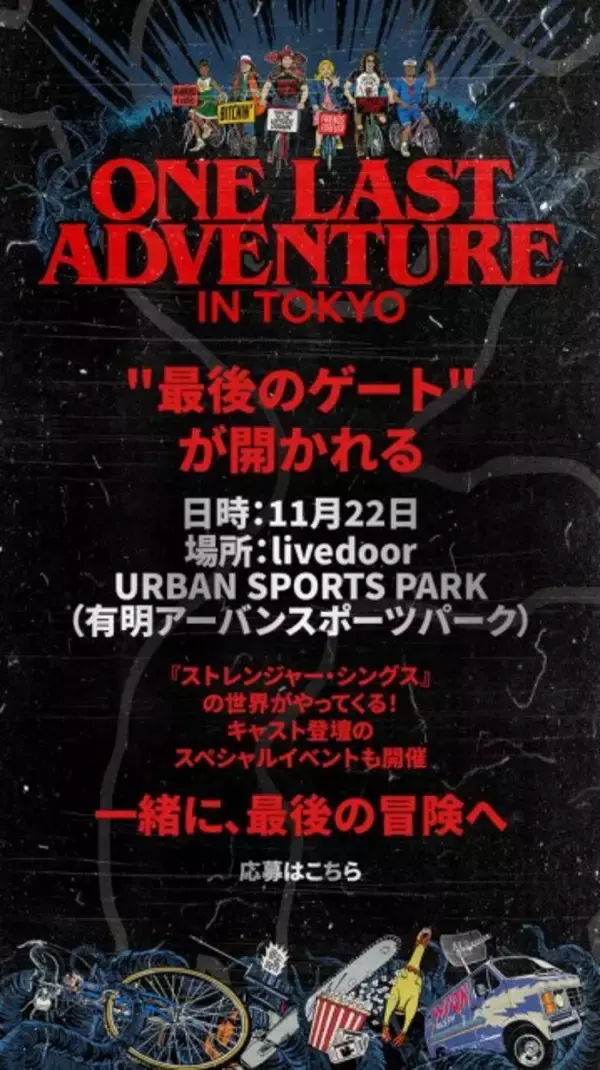 『ストレンジャー・シングス 5』“男子”キャストの来日決定、11月に東京・有明でファンフェスタ開催