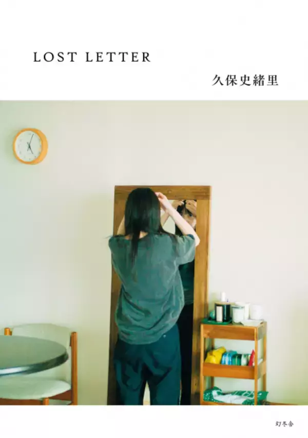乃木坂46久保史緒里の初エッセイ『LOST LETTER』　自宅で撮影された”久保の部屋”が表紙に