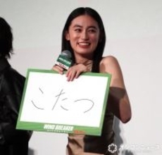 八木莉可子、守り抜きたいもの答え赤面　周囲は失笑「至福の時間なので…」