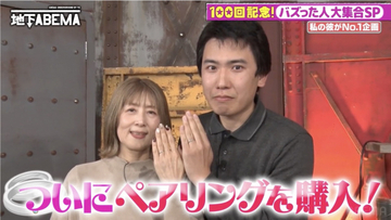 『ななにー』年の差33歳カップルが登場　ついにおそろいの指輪を購入「ゆくゆくはご結婚とかも？」