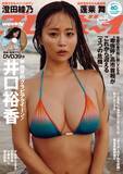 「グラビア話題の井口裕香、7月発売の最新写真集アザーカット公開　“声優界ナンバーワン”の豊満グラマラスボディ」の画像1