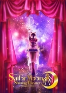 『美少女戦士セーラームーン -Shining Theater Shinagawa Tokyo-』第2期情報が発表