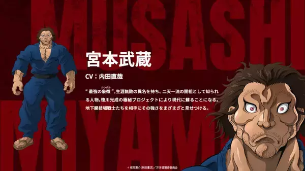 『刃牙道』宮本武蔵役に内田直哉　起用に喜び「この歳になってまだ可能性」